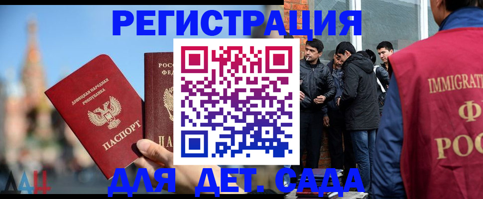 прописка в Азове