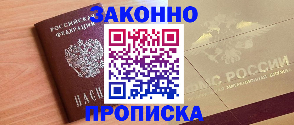 временная регистрация поиск в Азове