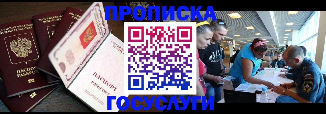 прописка иностранных граждан в Азове