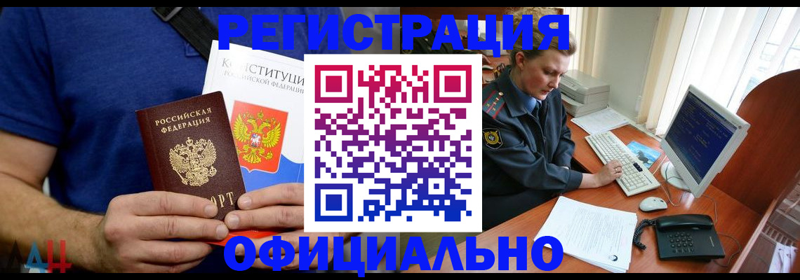 временная регистрация в Азове